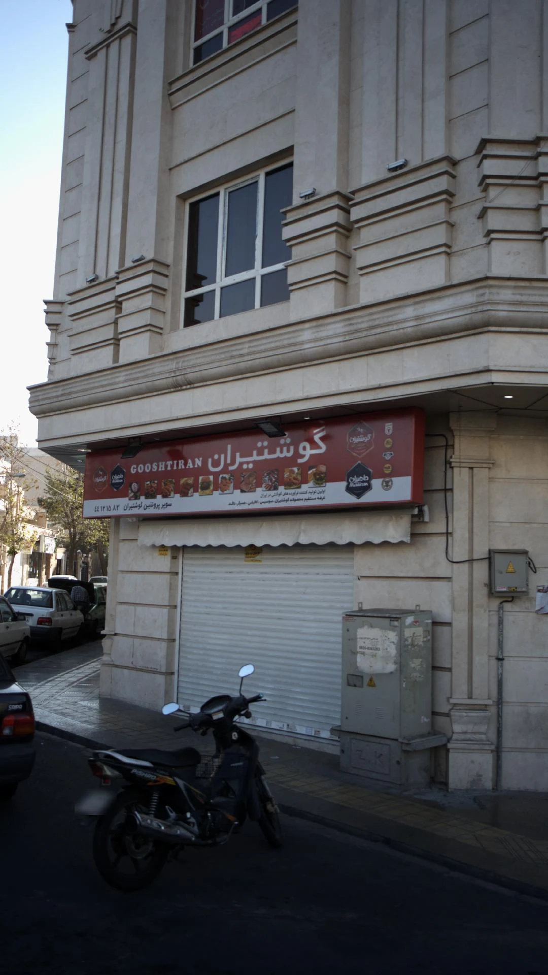 سوپر پروتئین گوشتیران
