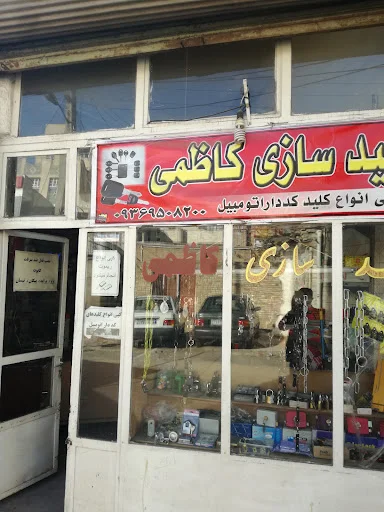 کلیدسازی کاظمی
