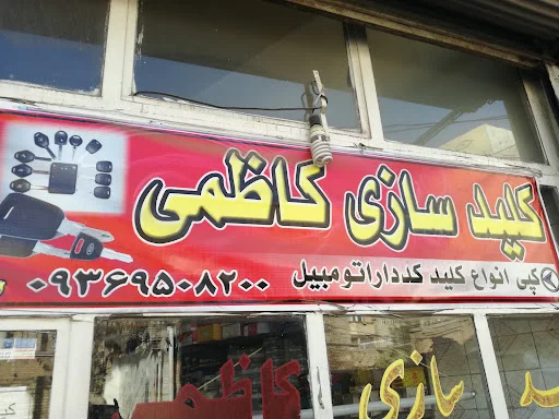 کلیدسازی کاظمی - کلیدسازی در تبریز