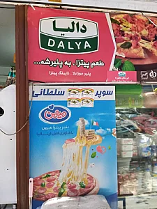 سوپر پروتئین سلطانی