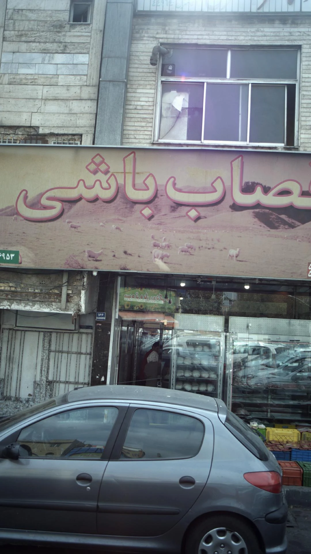 قصاب باشی - تصویر 2