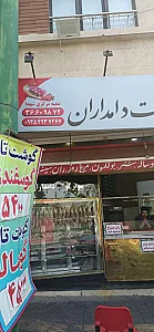 سوپر گوشت میلاد