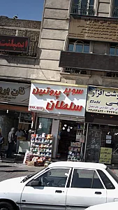 سوپر پروتئین سلطان