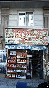 سوپر پروتئینی نیاز