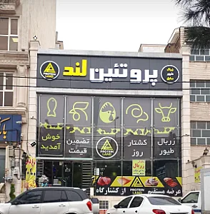 سوپر گوشت امیر