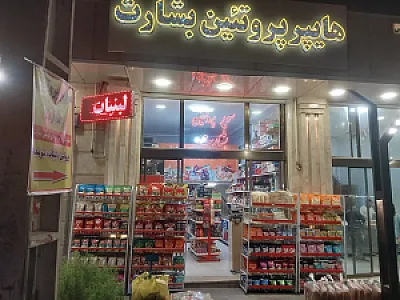 هایپر پروتئین بشارت