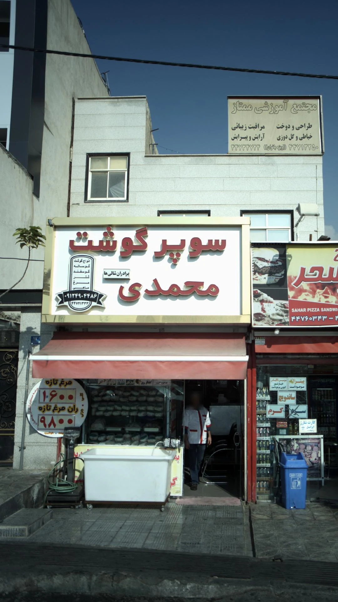 سوپر گوشت محمدی