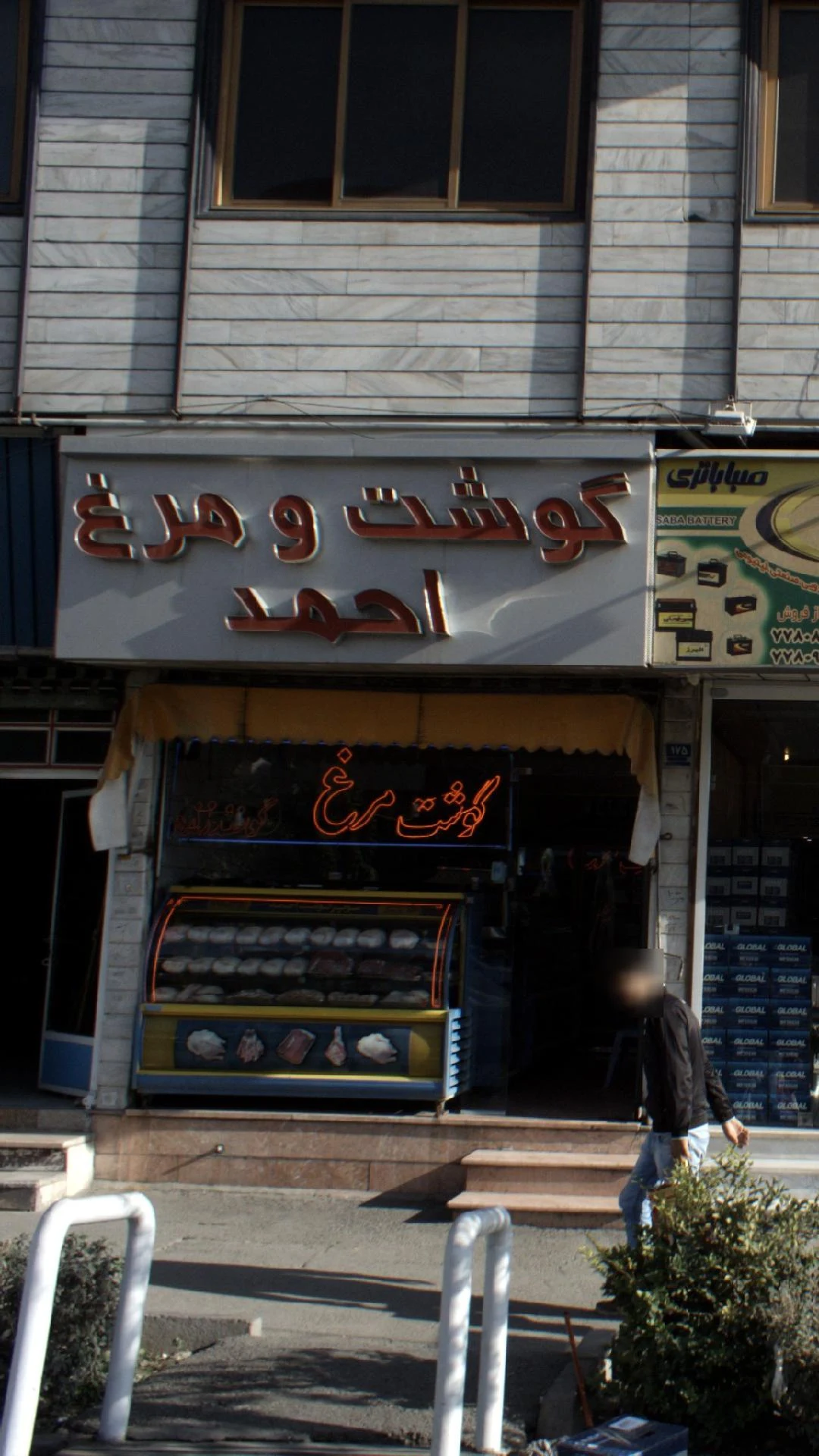 گوشت و مرغ احمد