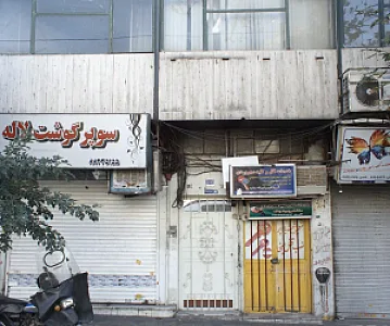 سوپر گوشت لاله
