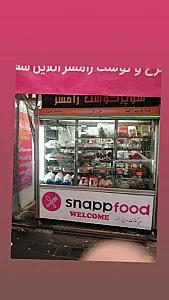 سوپر گوشت رامسر