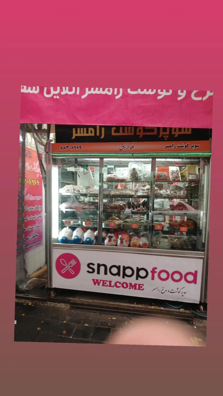 سوپر گوشت رامسر