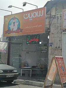 سوپر گوشت و مرغ یاس