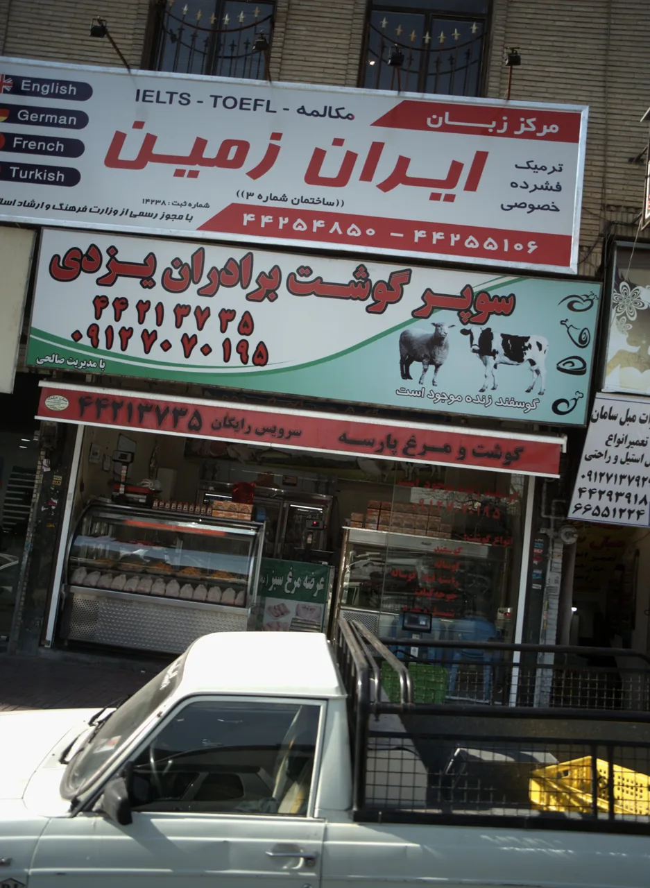 سوپر گوشت برادران یزدی