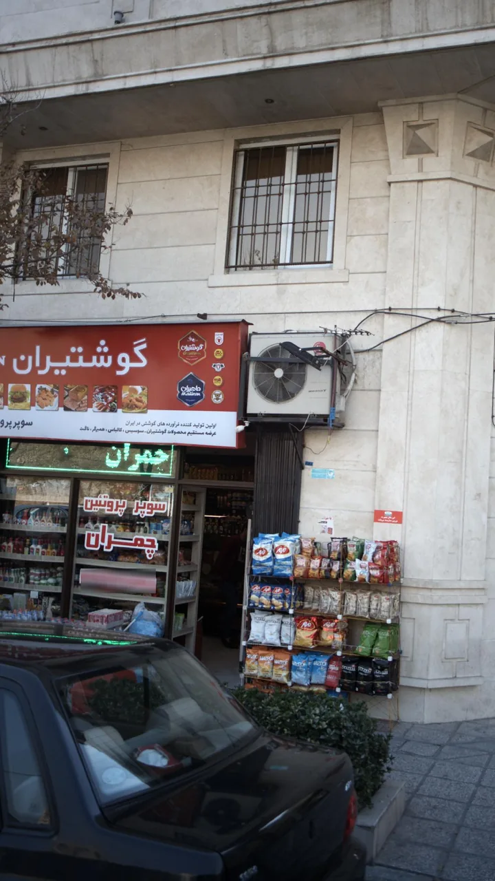 سوپرمارکت - تصویر 2