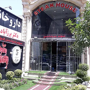 سوپر گوشت برادران یزدی