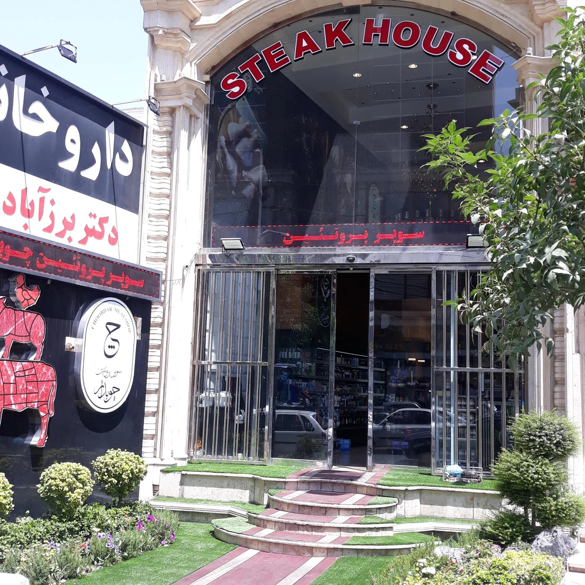 سوپر گوشت برادران یزدی