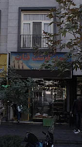 سوپر گوشت قنات