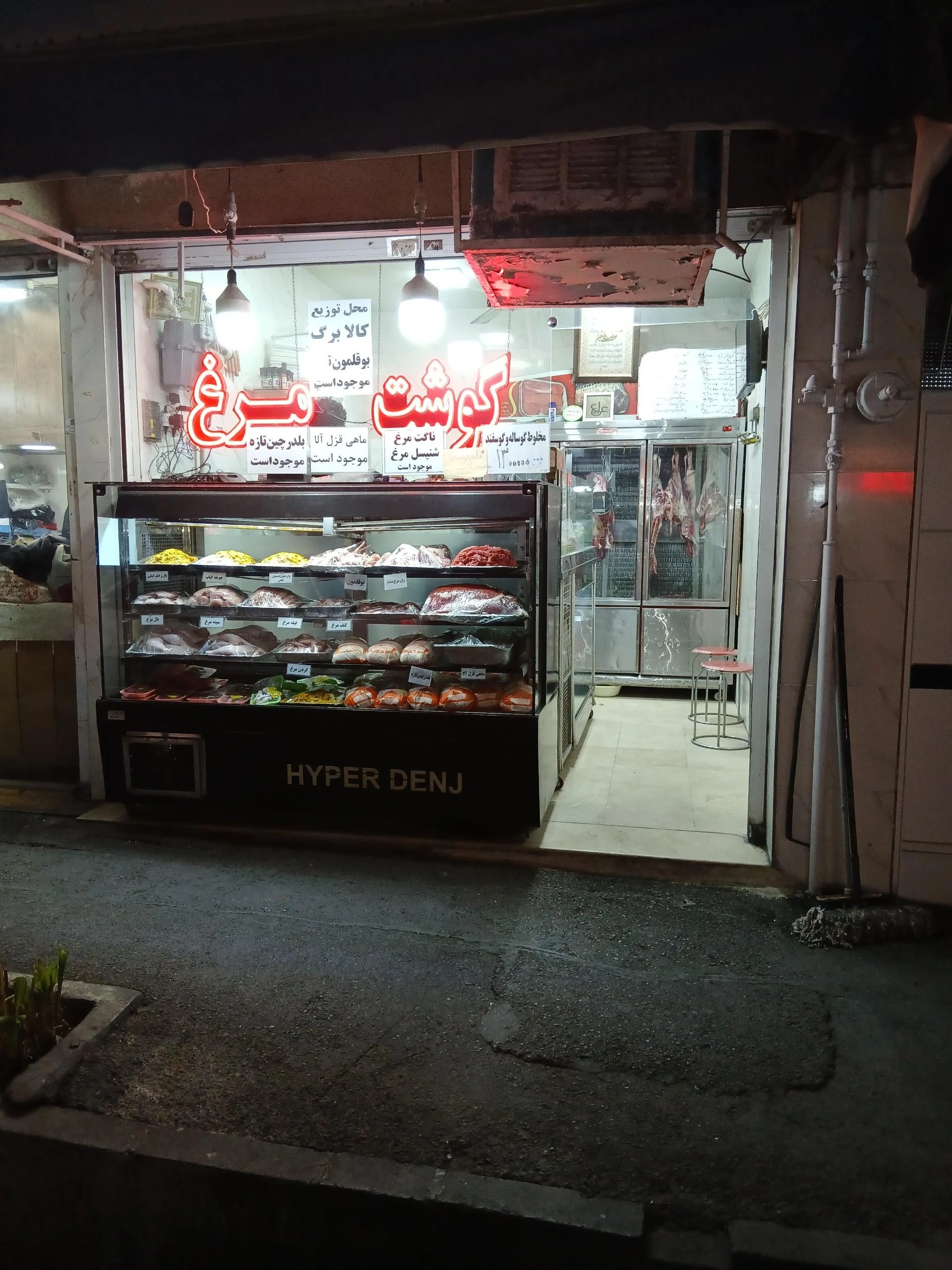 سوپر گوشت و مرغ آریا