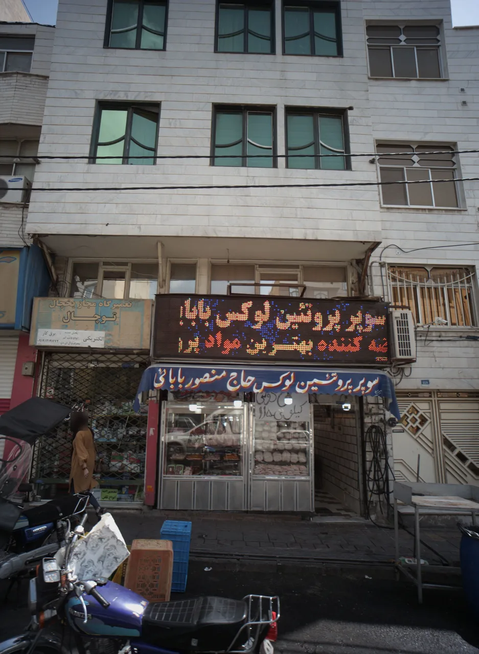 سوپر پروتئین لوکس حاج منصور بابائی