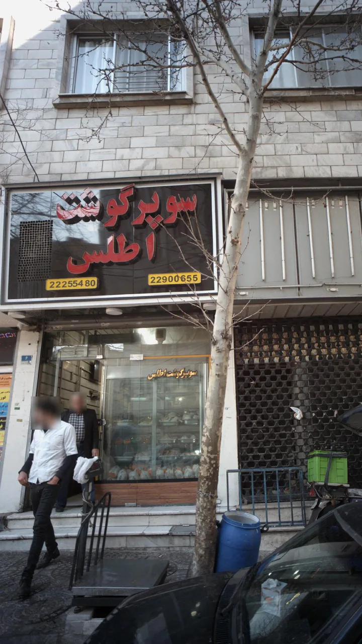سوپر گوشت اطلس - تصویر 2
