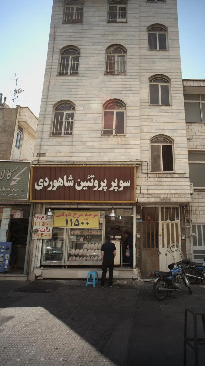 سوپر پروتئین شاهوردی - تصویر 3