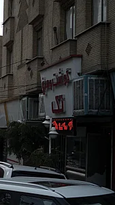 گوشت و مرغ تک