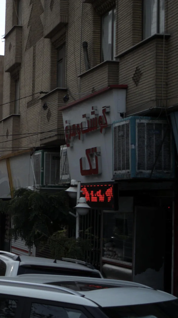 گوشت و مرغ تک