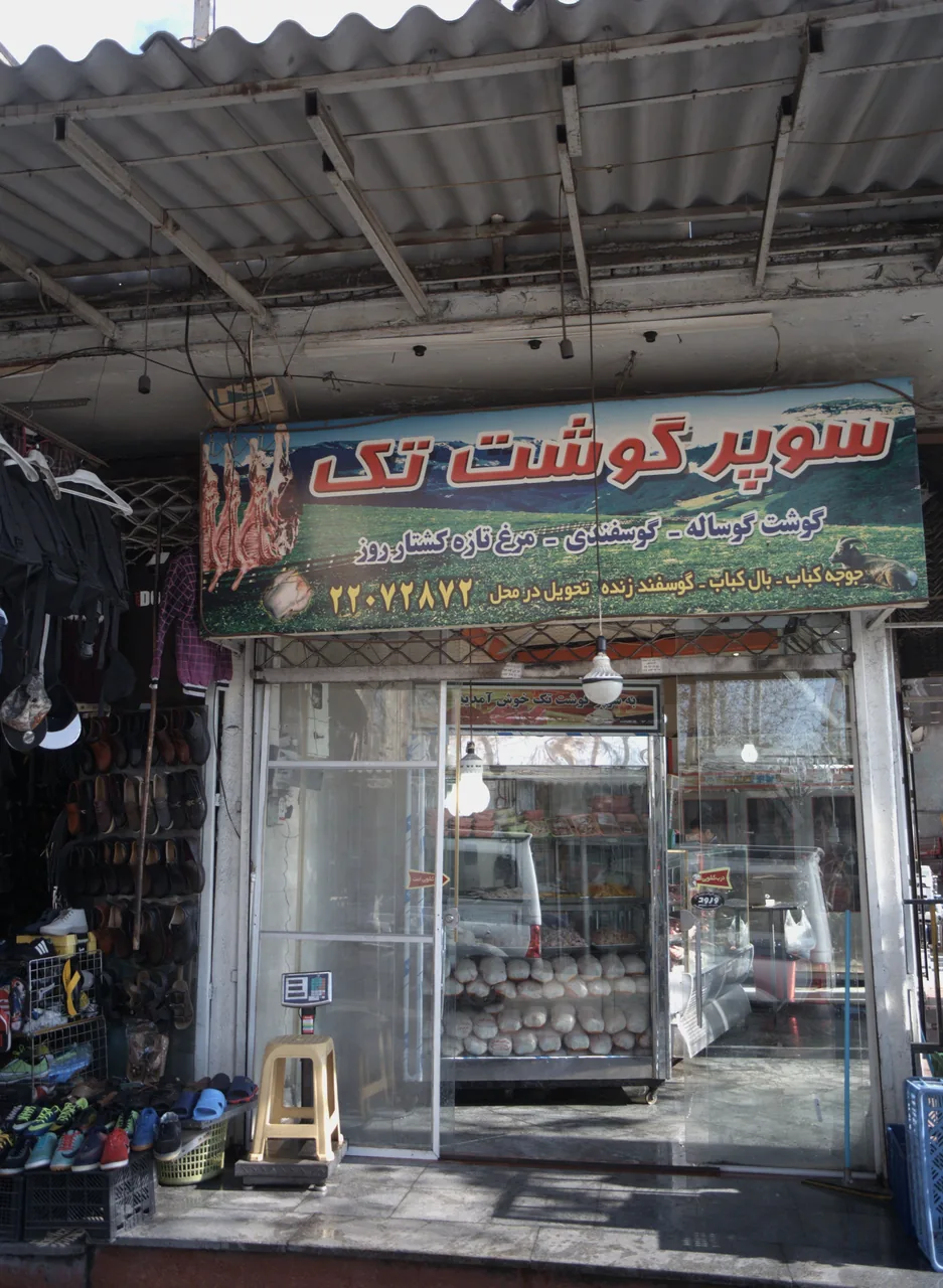 سوپر گوشت تک