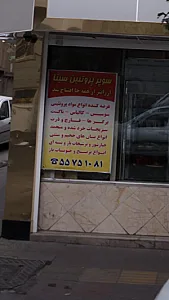 سوپر پروتئین سینا