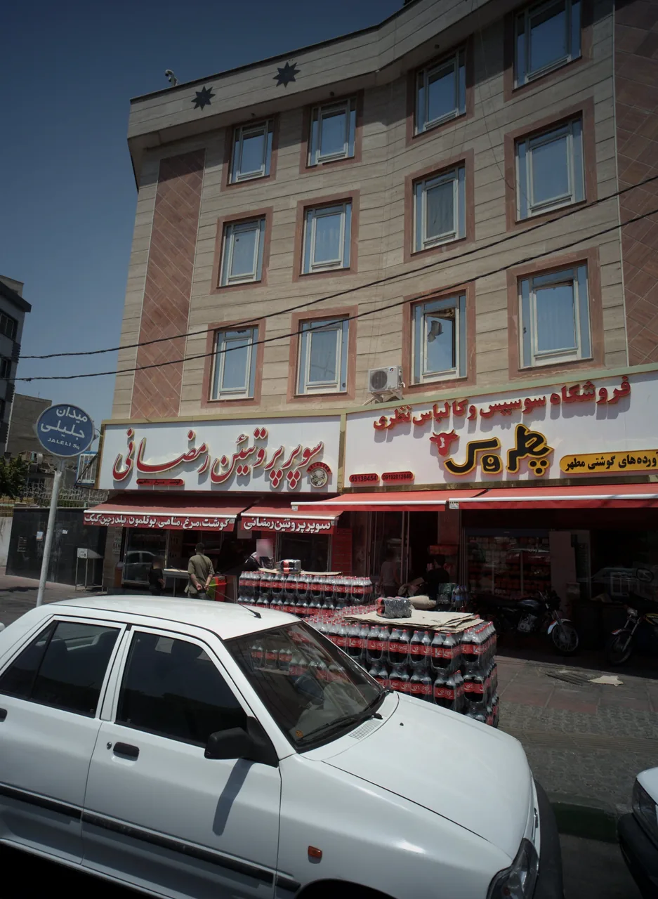 سوپر پروتئین رمضانی