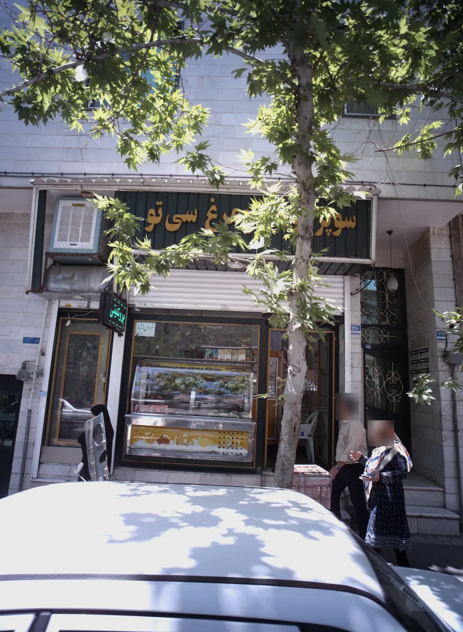 سوپر گوشت و مرغ سی تو
