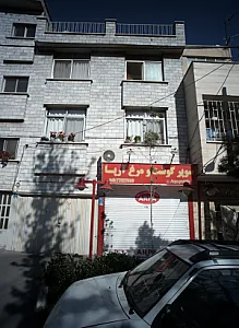 سوپر گوشت و مرغ آرپا