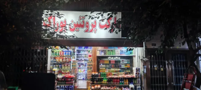 سوپر پروتئین نگین