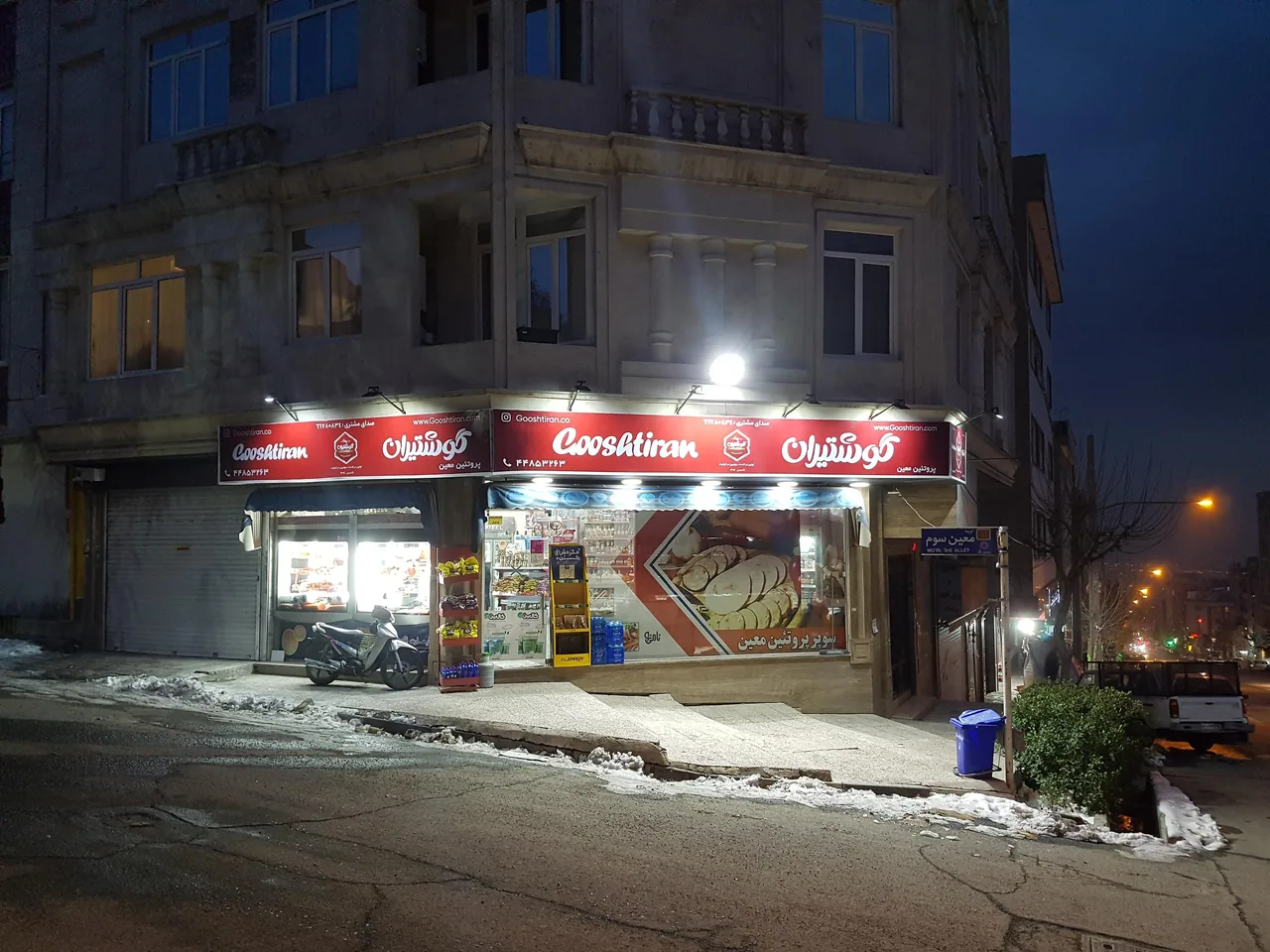 سوپر پروتئین معین - تصویر 2