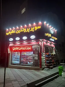 سوپر پروتئین عظیمی