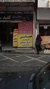 قصابی گوشت-مرغ-ماهی