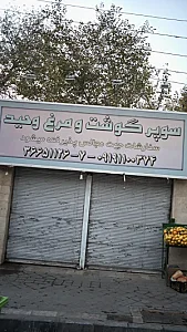 سوپر گوشت و مرغ وحید