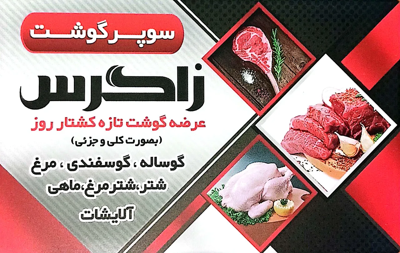 سوپر گوشت زاگرس - تصویر 2