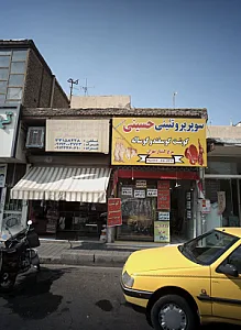 سوپر پروتئینی حسینی