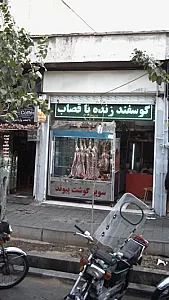 سوپر گوشت پیوند