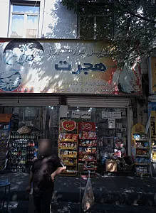 سوپر پروتئین هجرت