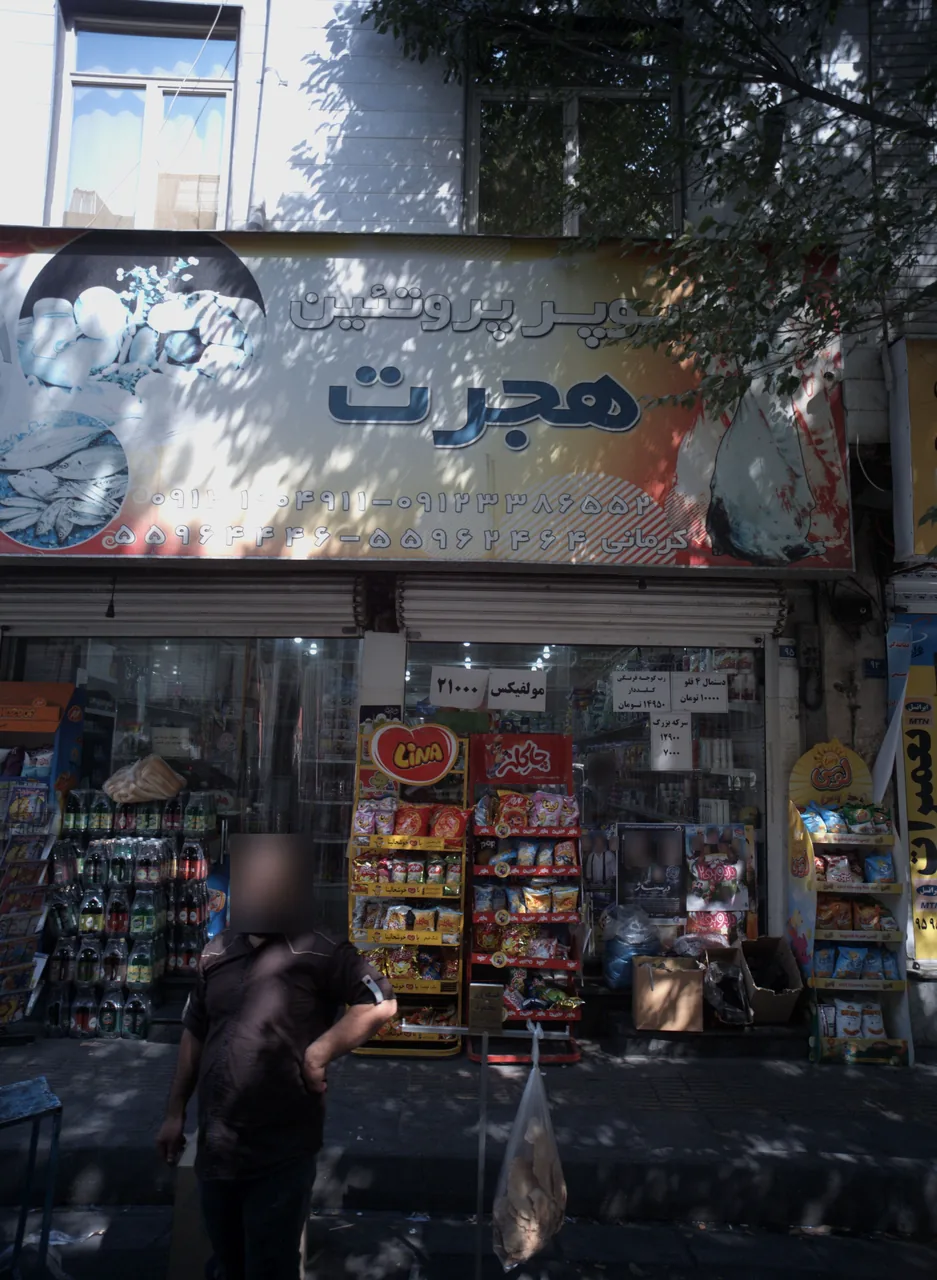 سوپر پروتئین هجرت