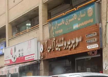 سوپر پروتئین آ اس آ