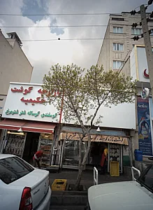 سوپر گوشت