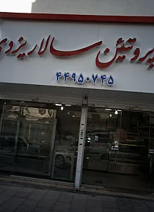سوپر پروتئین سالار یزدی