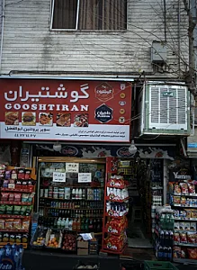 سوپر پروتئین ابوالفضل