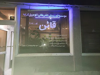 تاکسی سرویس قائن