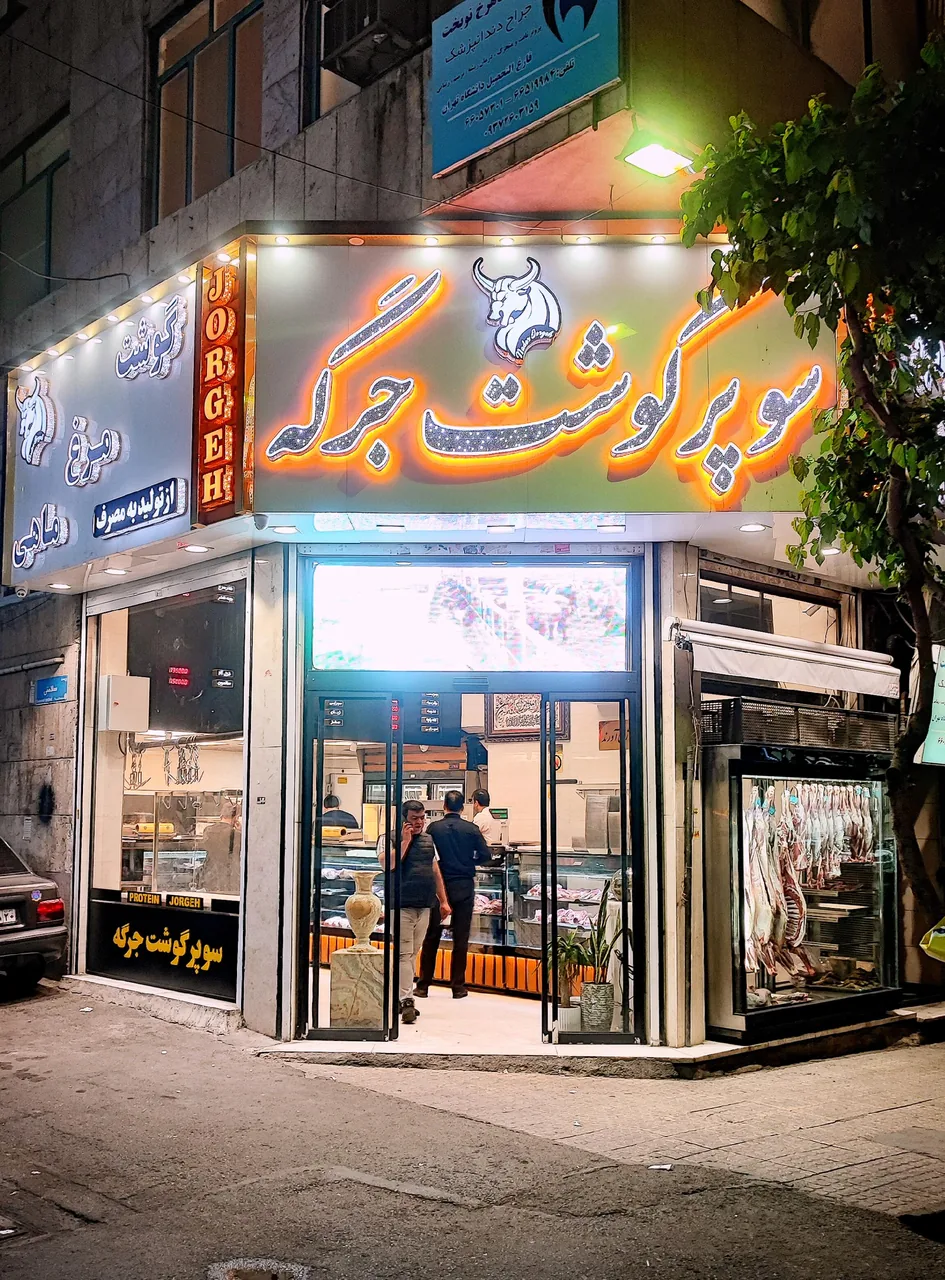 سوپر گوشت جرگه