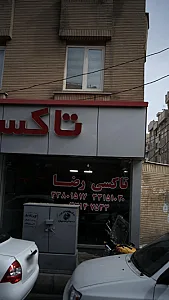 تاکسی سرویس سهیل