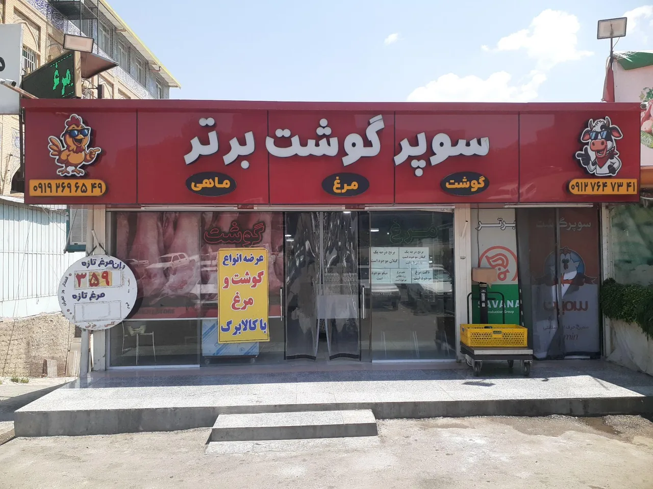 سوپر گوشت برتر - تصویر 2